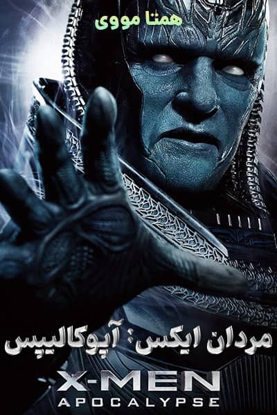دانلود فیلم مردان ایکس: آپوکالیپس دوبله فارسی X-Men: Apocalypse 2016