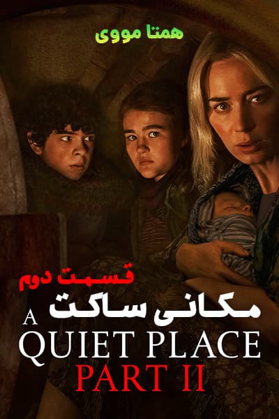 دانلود فیلم مکانی ساکت 2 دوبله فارسی A Quiet Place Part II 2020