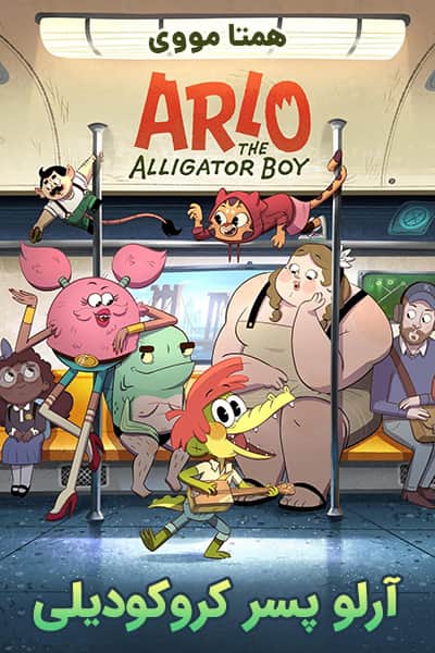دانلود انیمیشن Arlo the Alligator Boy 2021