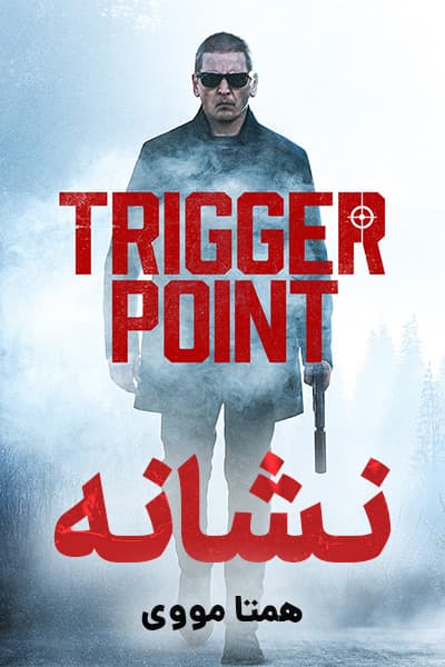 دانلود فیلم نشانه دوبله فارسی Trigger Point 2021