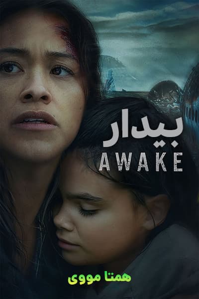 دانلود فیلم Awake 2021