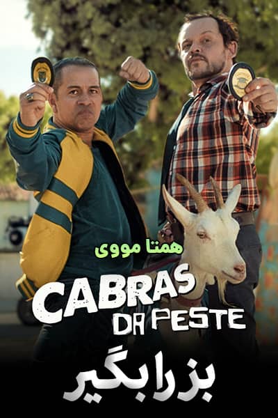دانلود فیلم بز را بگیر دوبله فارسی Cabras da Peste 2021