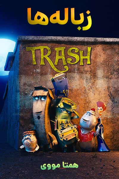 دانلود انیمیشن زباله ها دوبله فارسی Trash 2020