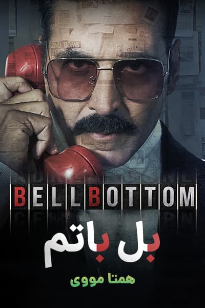 دانلود فیلم Bell Bottom 2021