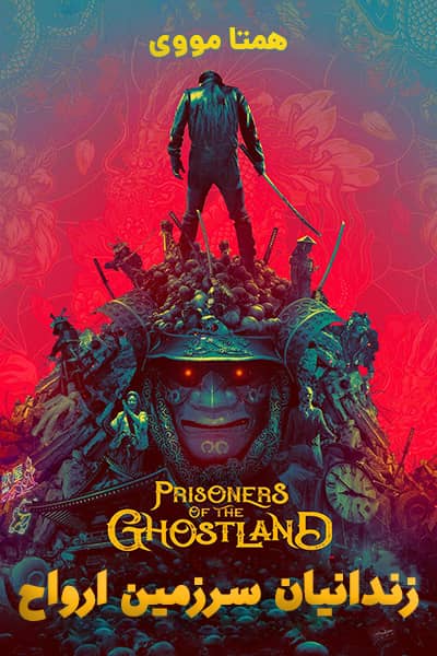 دانلود فیلم زندانیان سرزمین ارواح دوبله فارسی Prisoners of the Ghostland 2021