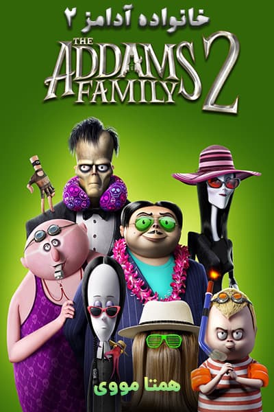 دانلود انیمیشن خانواده آدامز 2 دوبله فارسی The Addams Family 2 2021