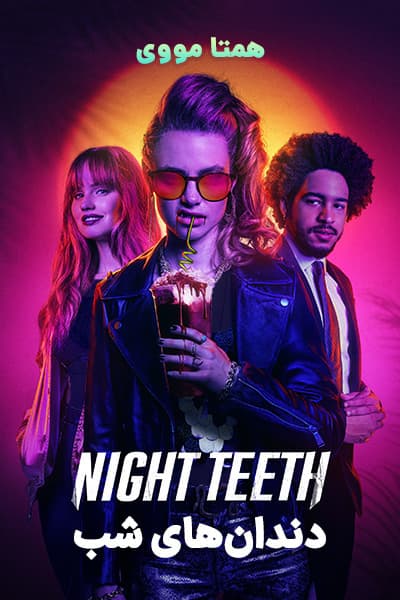 دانلود فیلم Night Teeth 2021