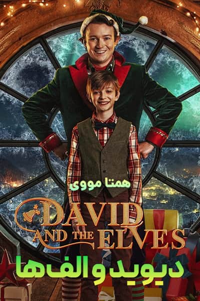 دانلود فیلم دیوید و الف ها دوبله فارسی David and the Elves 2021