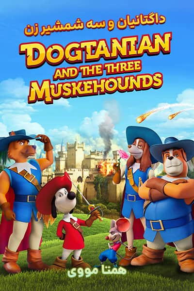 دانلود انیمیشن داگتانیان و سه شمشیر زن دوبله فارسی Dogtanian and the Three Muskehounds 2021