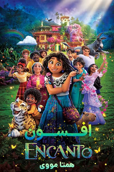 دانلود انیمیشن افسون دوبله فارسی Encanto 2021