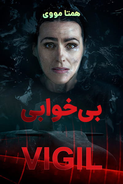 دانلود سریال بی خوابی دوبله فارسی Vigil 2021