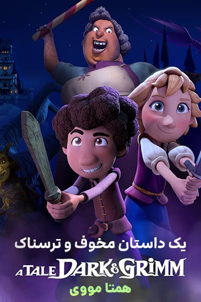 دانلود انیمیشن یک داستان مخوف و ترسناک دوبله فارسی A Tale Dark & Grimm 2021