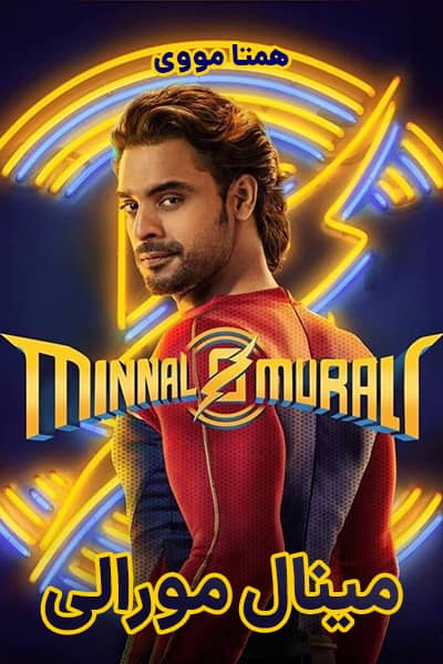دانلود فیلم Minnal Murali 2021