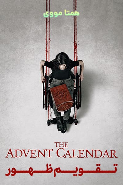 دانلود فیلم تقویم ظهور دوبله فارسی The Advent Calendar 2021