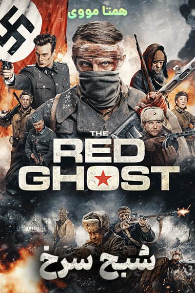 دانلود فیلم شبح سرخ دوبله فارسی The Red Ghost 2021