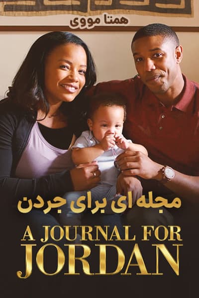 دانلود فیلم A Journal for Jordan 2021