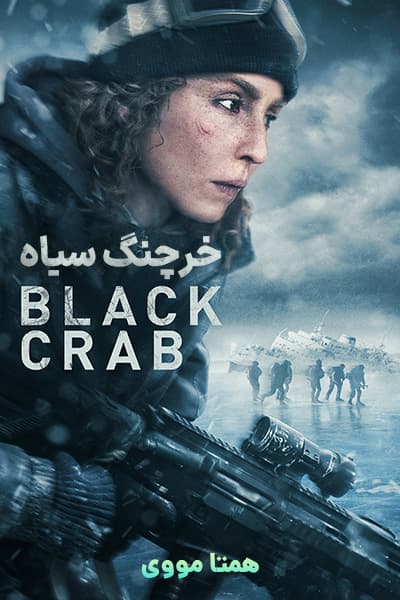 دانلود فیلم خرچنگ سیاه دوبله فارسی Black Crab 2021