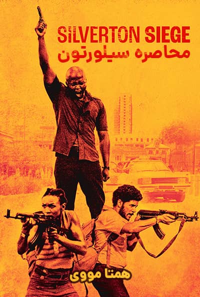 دانلود فیلم محاصره سیلورتون دوبله فارسی Silverton Siege 2022