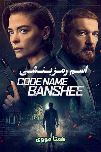 دانلود فیلم اسم رمز بنشی دوبله فارسی Code Name Banshee 2022