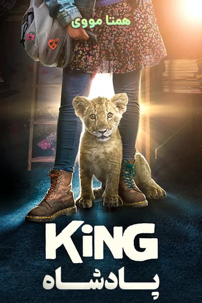 دانلود فیلم پادشاه دوبله فارسی King 2022