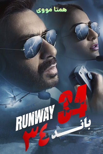 دانلود فیلم Runway 34 2022
