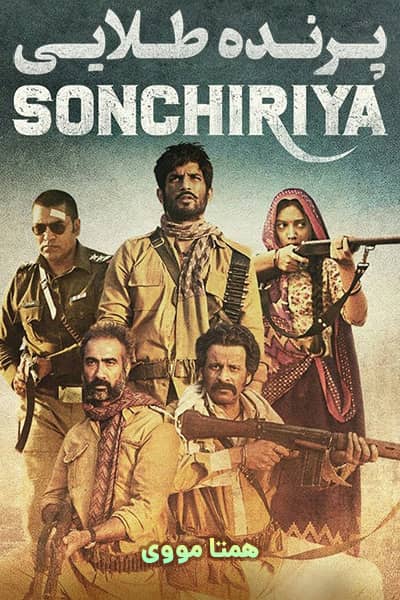دانلود فیلم Sonchiriya 2019