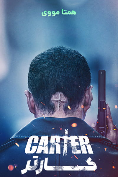 دانلود فیلم Carter 2022