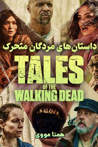 دانلود سریال داستان های مردگان متحرک دوبله فارسی Tales of the Walking Dead