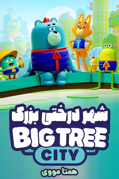 دانلود انیمیشن Big Tree City 2022