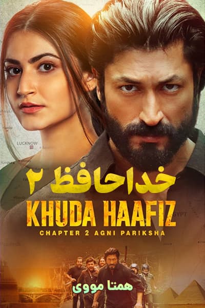 دانلود فیلم خداحافظ 2 دوبله فارسی Khuda Haafiz 2 2022
