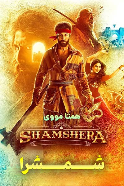 دانلود فیلم شمشرا دوبله فارسی Shamshera 2022