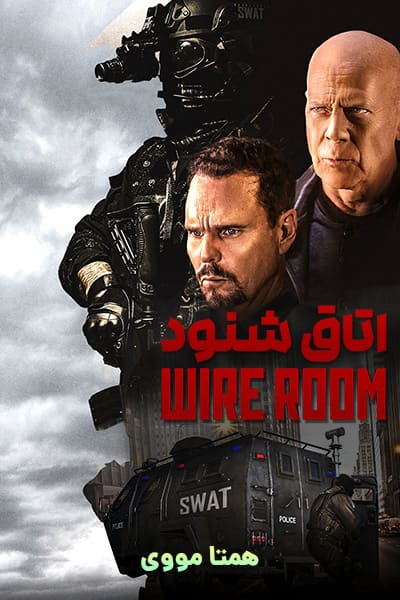 دانلود فیلم اتاق شنود دوبله فارسی Wire Room 2022