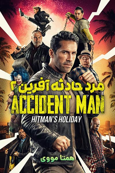 دانلود فیلم مرد حادثه آفرین 2 دوبله فارسی Accident Man 2 2022