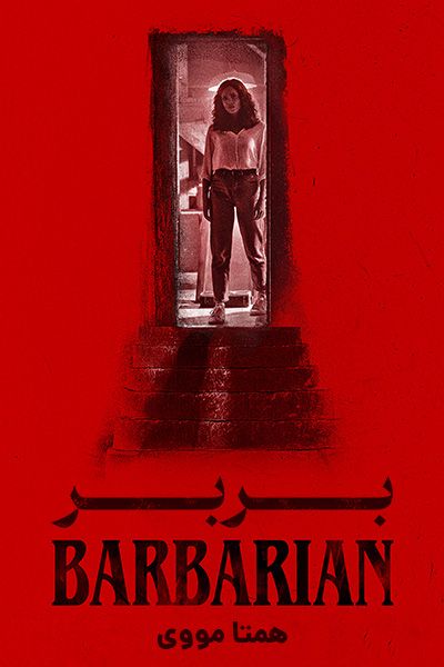 دانلود فیلم بربر دوبله فارسی Barbarian 2022