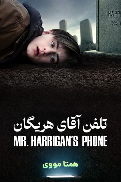 دانلود فیلم تلفن آقای هریگان دوبله فارسی Mr. Harrigan's Phone 2022