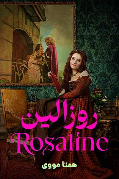 دانلود فیلم روزالین دوبله فارسی Rosaline 2022