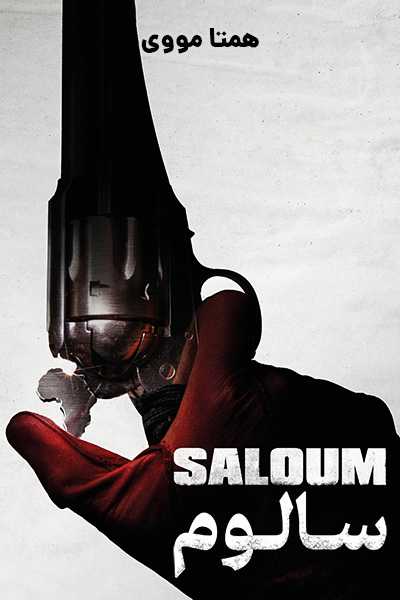 دانلود فیلم Saloum 2021