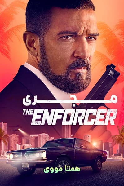 دانلود فیلم مجری دوبله فارسی The Enforcer 2022