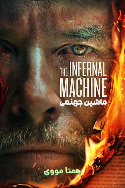 دانلود فیلم ماشین جهنمی دوبله فارسی The Infernal Machine 2022