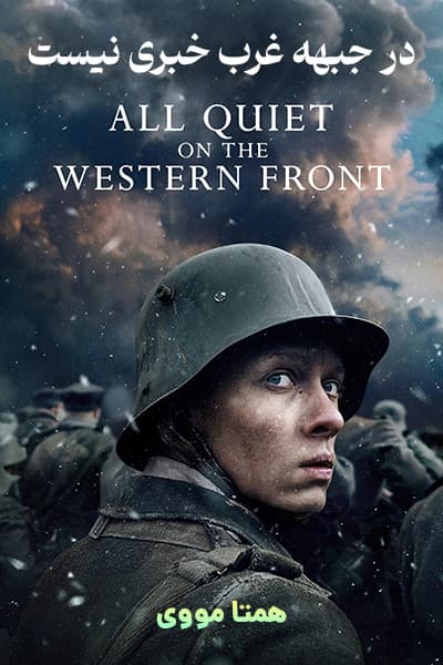 دانلود فیلم All Quiet on the Western Front 2022