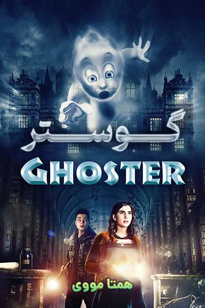 دانلود فیلم گوستر دوبله فارسی Ghoster 2022