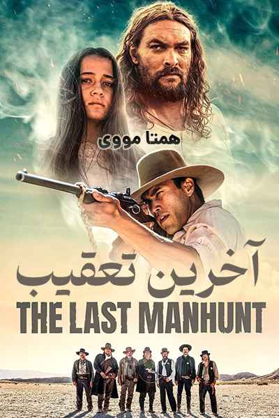 دانلود فیلم آخرین تعقیب دوبله فارسی The Last Manhunt 2022
