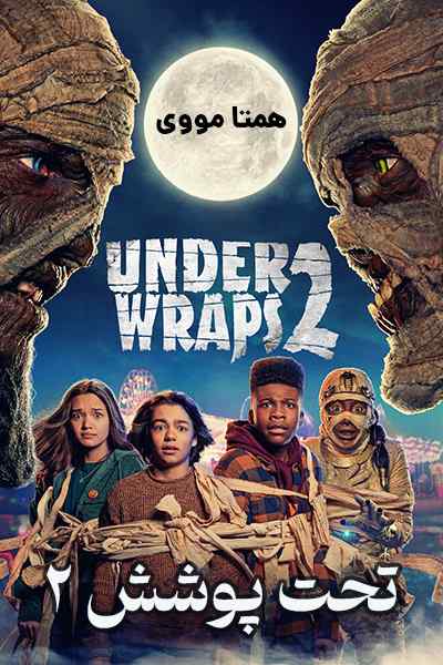 دانلود فیلم تحت پوشش 2 دوبله فارسی Under Wraps 2 2022