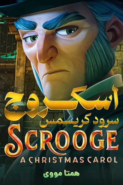 دانلود انیمیشن اسکروج دوبله فارسی Scrooge 2022