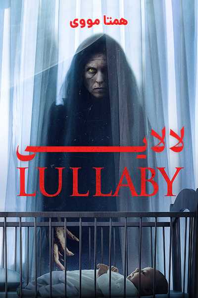 دانلود فیلم لالایی دوبله فارسی Lullaby 2022