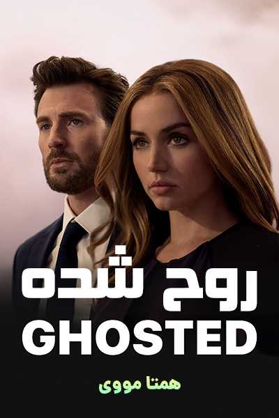 دانلود فیلم روح شده دوبله فارسی Ghosted 2023