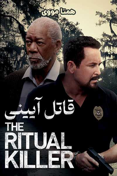 دانلود فیلم قاتل آیینی دوبله فارسی The Ritual Killer 2023