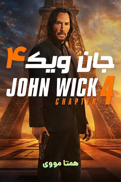 دانلود فیلم جان ویک 4 دوبله فارسی John Wick 4 2023