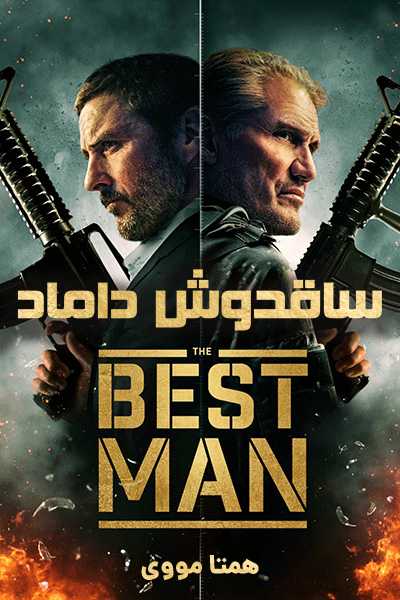 دانلود فیلم ساقدوش داماد دوبله فارسی The Best Man 2023