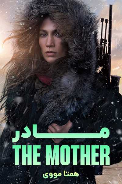 دانلود فیلم مادر دوبله فارسی The Mother 2023